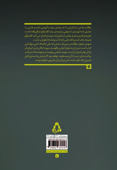 با نمایش و نمایشنامه نویسان